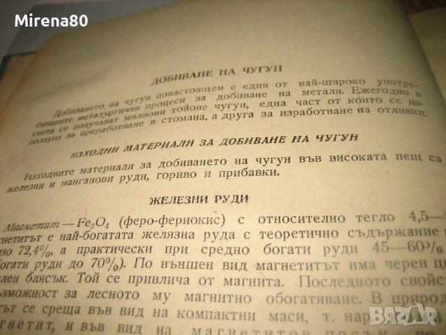 Технология на металите - 1961 г., снимка 5 - Специализирана литература - 54715935