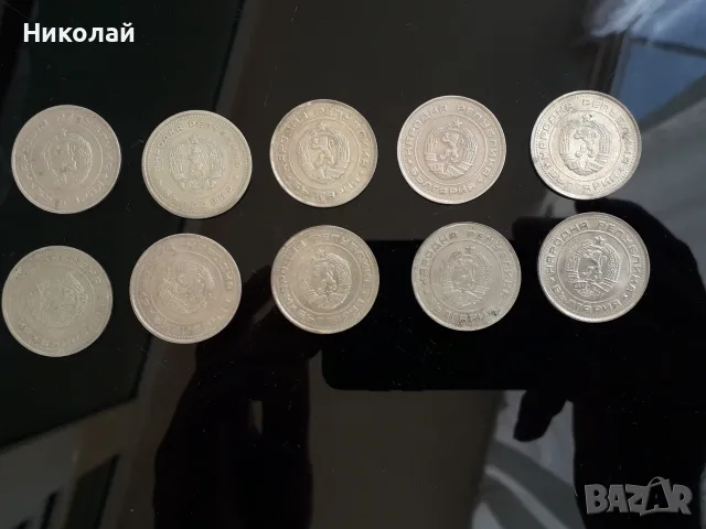 лот от 10 броя по 1 лев НРБ от 1962г. до 1990г. , снимка 2 - Нумизматика и бонистика - 54159158