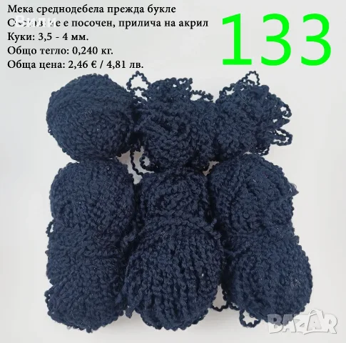 Евтини прежди в малки количества - нови и остатъци , снимка 5 - Други - 52042403