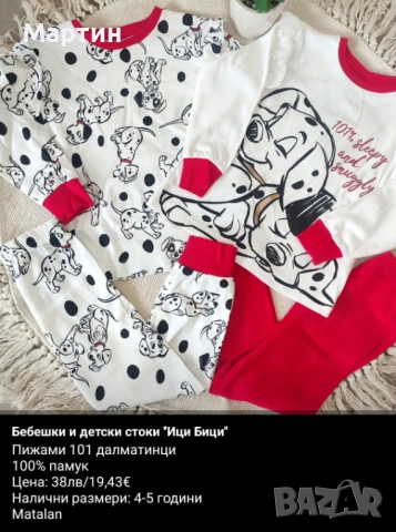Детски дрехи 