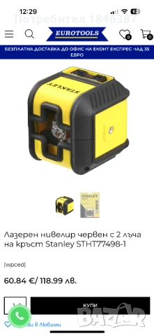 Лазерен нивелир Stanley, снимка 2 - Измервателни инструменти - 54464348