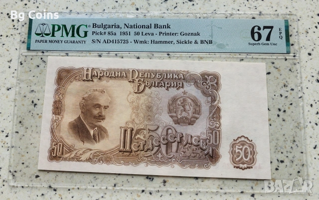Сертифицирани банкноти 1942-2005 PCGS/PMG, снимка 7 - Нумизматика и бонистика - 51548514