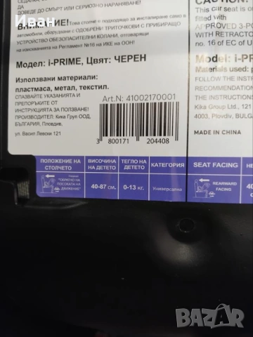 Столче за бебе КИККО БОО, i-Prime Black Стол за кола i-SIZE (40-87 см), снимка 6 - Столчета за кола и колело - 54666310