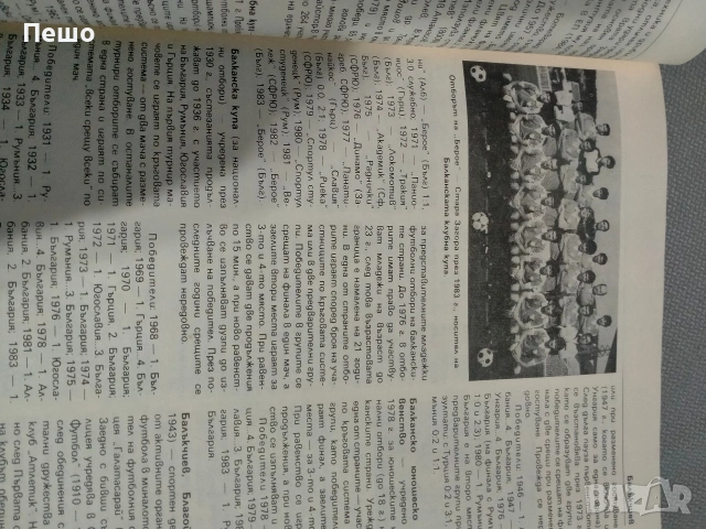 Футбол 1985г., снимка 3 - Колекции - 54934091