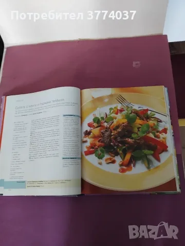 Две книги на " Рийдърс Дайджест " , снимка 7 - Кулинария - 55579676