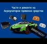 Ремонт и сервиз на детски акумулаторни коли и мотори и резервни части, снимка 1
