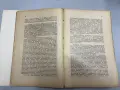 Учебникъ по обща теория на правото. Томъ II - Часть Първа:Правни субекти- Проф.Вен.Ганевъ, снимка 3