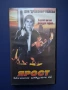 Видеокасета VHS Ярост Огнен Обръч ll / Дон Дракона Уилсън, снимка 1