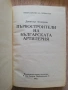 Първостроители на Българската артилерия, Димитър Атанасов, снимка 3