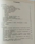 Договаряне.Испанско-БГ,Англ.-БГ,синонимен и правописен речници. Есперанто., снимка 17