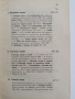 Органична химична технология ( част 1 ) Мастни индустрии , снимка 5