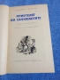 "Приятелят на санкюлотите", снимка 1