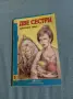 Джордж Гибс - Две сестри , снимка 1