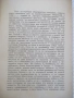 Книга "История на бълг.литер.отъ Петка ....-М.Николовъ"-548с, снимка 3