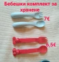 Прибори за готвене , сервиране и приготвяне на заготовки , снимка 18