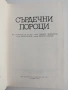 Сърдечни пороци, снимка 3