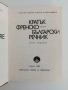 Кратък френско - български речник, снимка 4