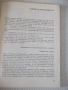 Книга "Техника и тактика на ски походите-И.Янакиев" - 56 стр, снимка 3