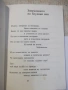 Книга "Вечерна чаша - Иван Здравков" - 80 стр., снимка 3