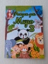 Книжка за оцветяване с моливи с име и години на детето Маша и Мечока, снимка 14