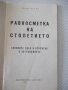 Книга "Равносметка на столетието - Йосиф Перец" - 30 стр., снимка 2
