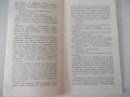 Книга "Кагуанг , това странно животно-Джералд Дарел"-30с - 1, снимка 3