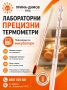 Термометри за инкубатори-ПРЕЦИЗНИ, снимка 1