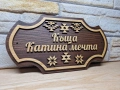 🏡 Персонализирана табела с древен символ Шевица – перфектният подарък, снимка 4
