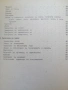 Библиотека "Танцова самодейност" Универсален танцопис - брой 11/12 1967г., снимка 9