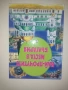 Книги, учебници и речници на добра цена, снимка 2