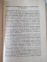 Книга "Йога - Венцеслав Евтимов" - 342 стр., снимка 2