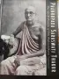 Първо лимитирано издание на Prabhupada Saraswati Thakur-The Life and Precepts of Srila Bhaktisi...., снимка 1
