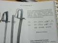сабя, снимка 16