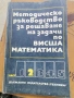 Стари книги по висша математика , снимка 5