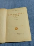 Георги Караславов - Обикновени хора 2, снимка 4