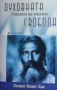 Езотерика 4-Съдбата на душите, снимка 5