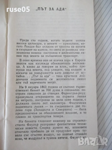 Книга "Приключения на изобретенията-В.Владимиров" - 30 стр., снимка 3 - Специализирана литература - 54764222