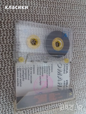 Нона Йотова и Иван Лечев., снимка 2 - Аудио касети - 54010320