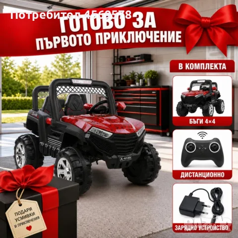 🚙 🧒 👧 Детско електрическо бъги 4×4 с дистанционно, LED, USB и MP3 – 4 мотора, червено!🔴, снимка 4 - Коли, камиони, мотори, писти - 55653231