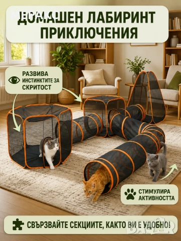 Игрови лабиринт-тунел за котки и кучета 6в1 , снимка 2 - Други стоки за животни - 55089456