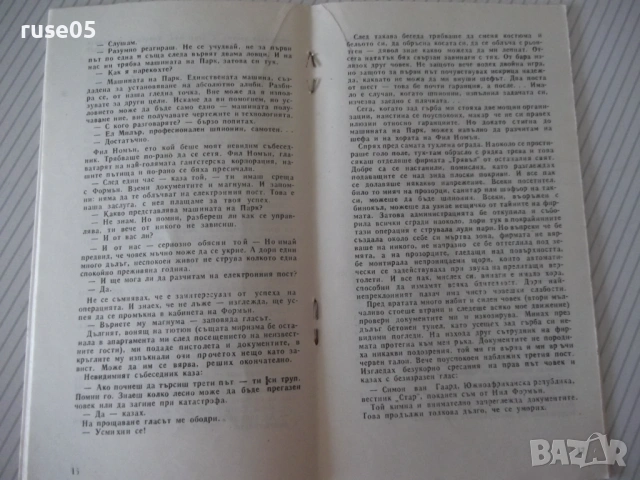 Книга "Пътуване в неизвестност-Генадий Прашкевич" - 30 стр., снимка 5 - Специализирана литература - 54768077