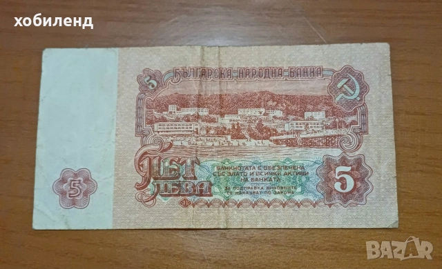 5 лева 1962