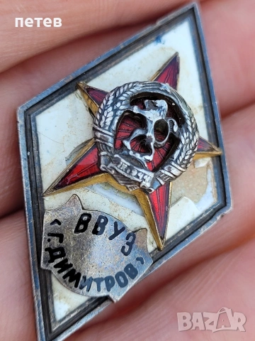 офицерски ромб. ромб. нагръден знак. медал. орден., снимка 11 - Антикварни и старинни предмети - 54978584