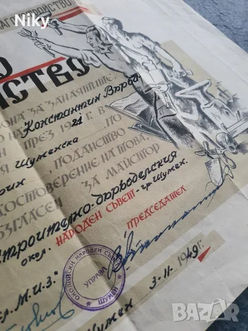 Майсторско свидетелство 1949г., снимка 3 - Други ценни предмети - 55618482
