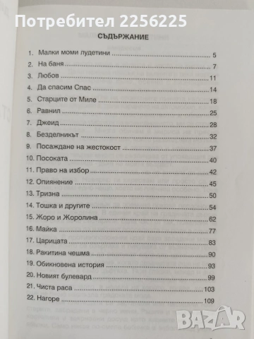 Старците от Миле, снимка 3 - Художествена литература - 54930003