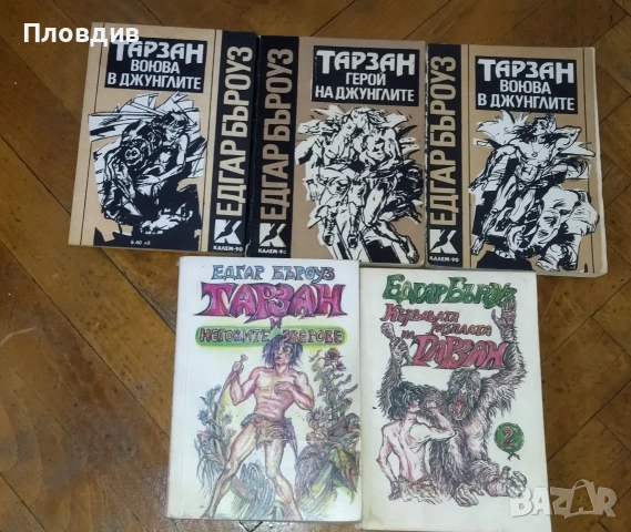 5 книги за Тарзан