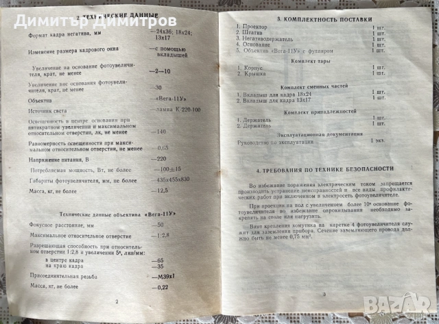 Фотоувеличител Дон-110, снимка 11 - Чанти, стативи, аксесоари - 54158266