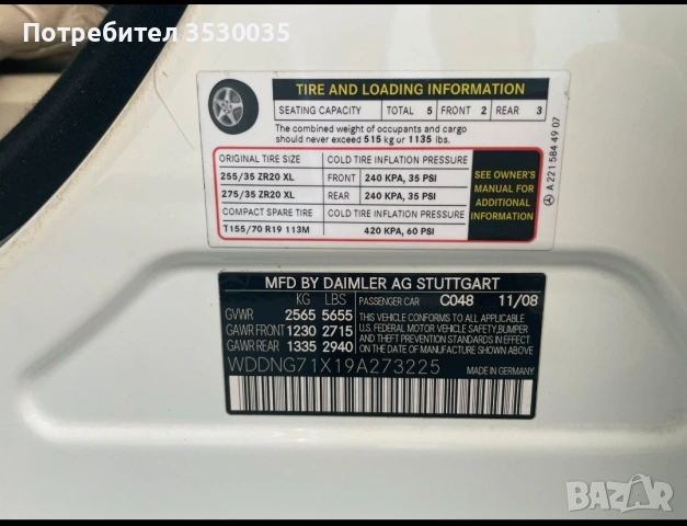 Mercedes - Benz S550, снимка 9 - Автомобили и джипове - 55046541