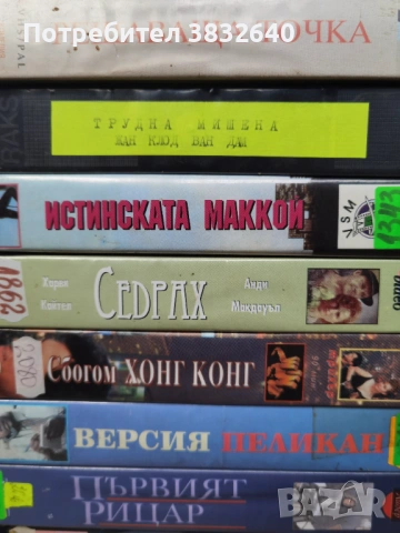 Видеокасети , снимка 10 - Други жанрове - 54254892