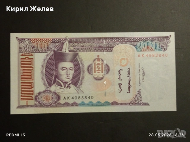 Лот банкноти 6 броя МОНГОЛИЯ, ЮГОСЛАВИЯ, КИТАЙ непрегъвани нови за КОЛЕКЦИЯ 16245, снимка 4 - Нумизматика и бонистика - 54701022